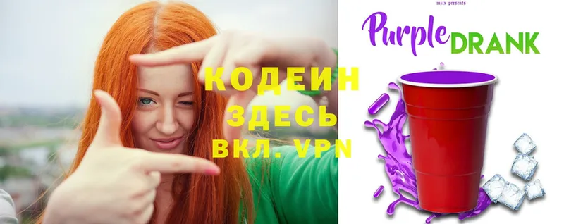 наркотики  hydra онион  Кодеиновый сироп Lean Purple Drank  Лебедянь 